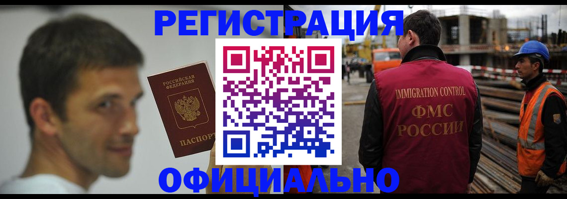 прописка иностранных граждан в Шимановске