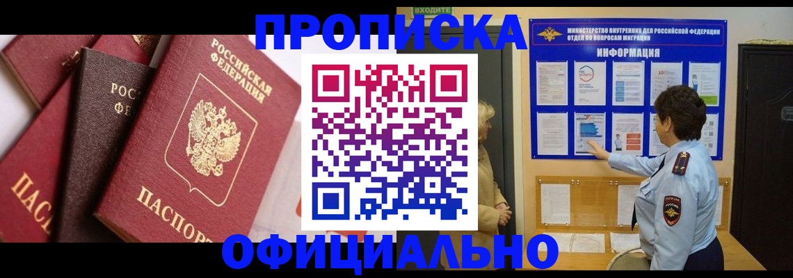 временная регистрация в квартире в Шимановске