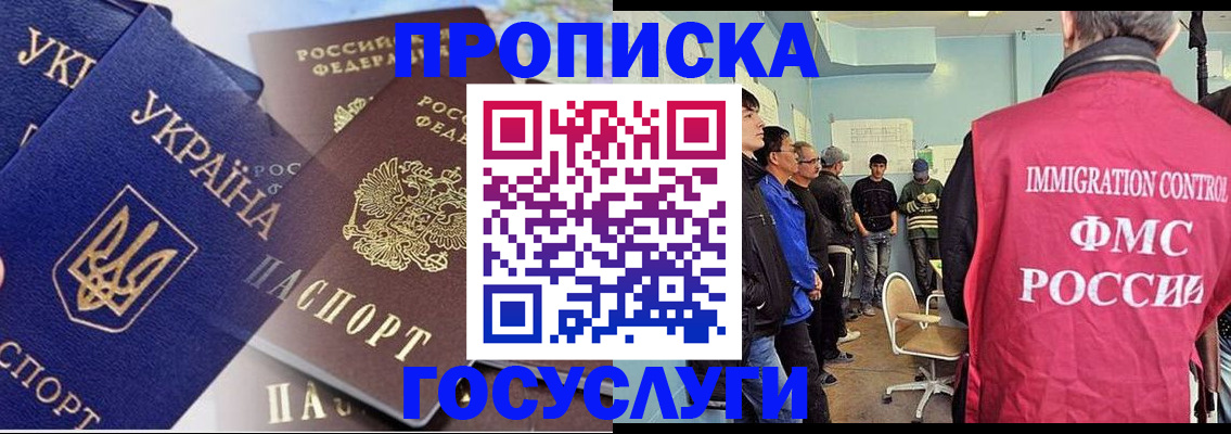 прописка регистрация в Шимановске